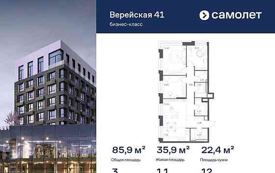 3-комн. квартира, 85.91 м2, 12/14 эт. Москва