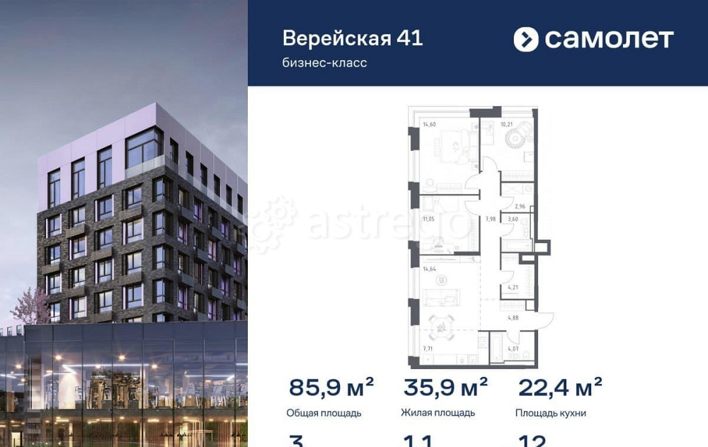 3-комн. квартира, 85.91 м2, 12/14 эт. Москва - изображение 1