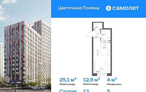 Студия, 25.05 м2, 5/21 эт. Москва