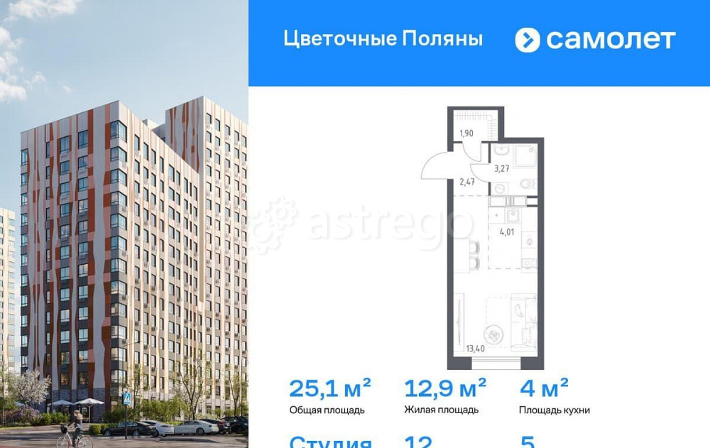 Студия, 25.05 м2, 5/21 эт. Москва - изображение 1