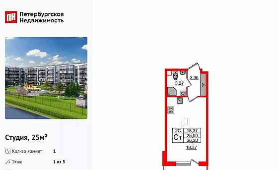 Студия, 25 м2, 1/5 эт. Санкт-Петербург