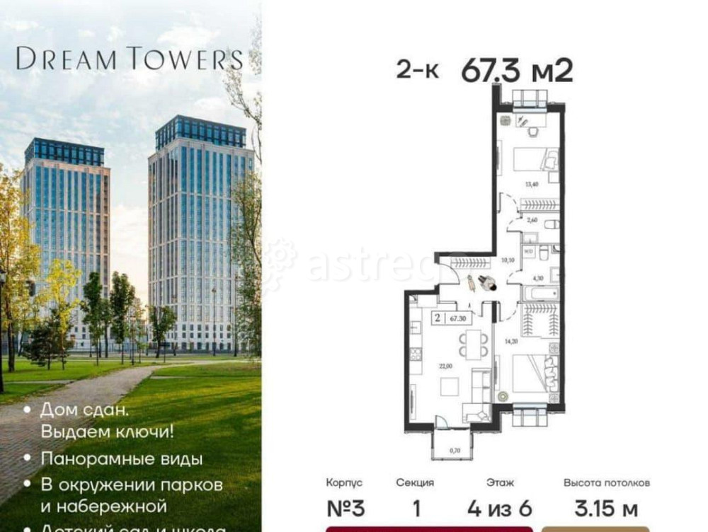 2-комн. квартира, 67.3 м2, 4/6 эт. Москва - изображение 1