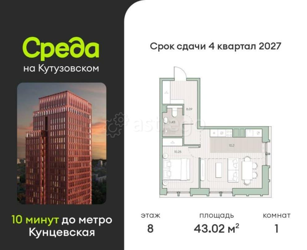 1-комн. квартира, 43.02 м2, 8/12 эт. Москва - изображение 1