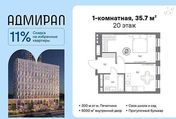 1-комн. квартира, 35.7 м2, 20/21 эт. Москва