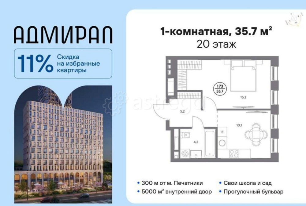1-комн. квартира, 35.7 м2, 20/21 эт. Москва - изображение 1