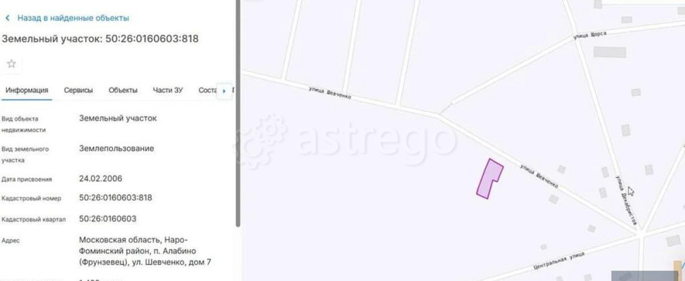 Земельный участок, 14.8 сотки Апрелевка - изображение 8