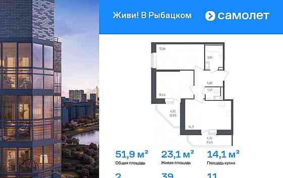 2-комн. квартира, 51.94 м2, 11/23 эт. Санкт-Петербург