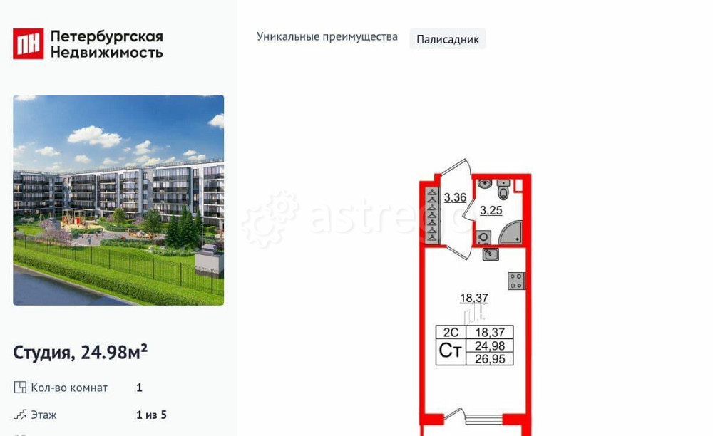 Студия, 24.98 м2, 1/5 эт. Санкт-Петербург - изображение 1