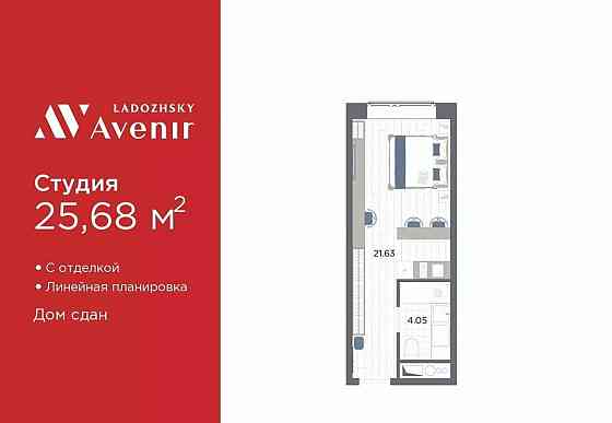 1-комн. апарт-ы, 25.68 м2, 12/14 эт. Санкт-Петербург