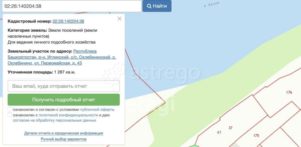 Земельный участок, 12.9 сотки Иглино - изображение 1