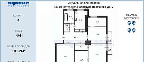 4-комн. квартира, 101.2 м2, 4/4 эт. Санкт-Петербург