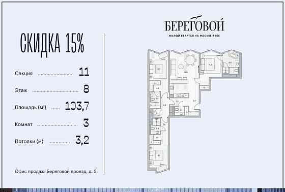 3-комн. квартира, 103.7 м2, 8/20 эт. Москва