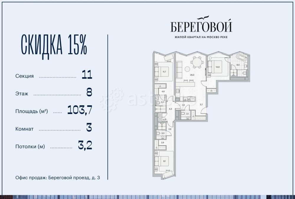 3-комн. квартира, 103.7 м2, 8/20 эт. Москва - изображение 1