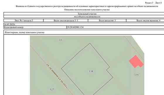 Дом, 42 м2, 7 соток, 2 эт. Северодвинск