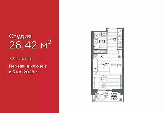 Студия, 26.42 м2, 6/12 эт. Санкт-Петербург