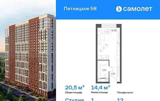 Студия, 20.46 м2, 12/28 эт. Москва
