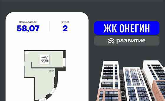 Свободного назначения, 58.07 м2 Подольск