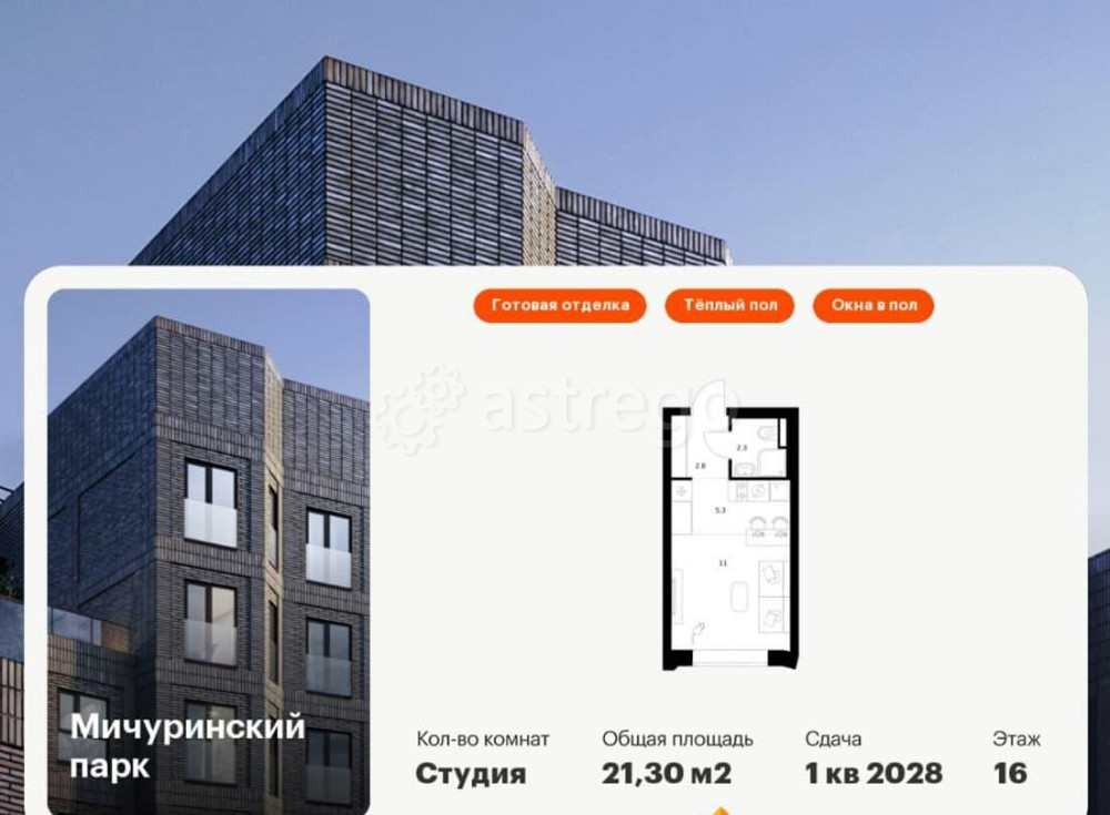 Студия, 21.3 м2, 16/31 эт. Москва - изображение 1