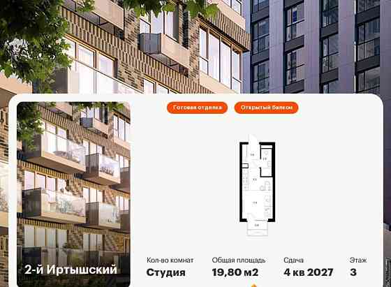 Студия, 19.8 м2, 3/20 эт. Москва