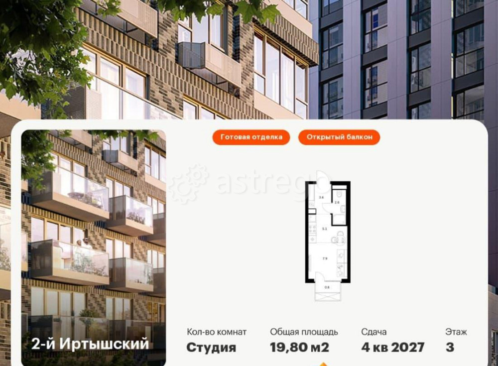 Студия, 19.8 м2, 3/20 эт. Москва - изображение 1