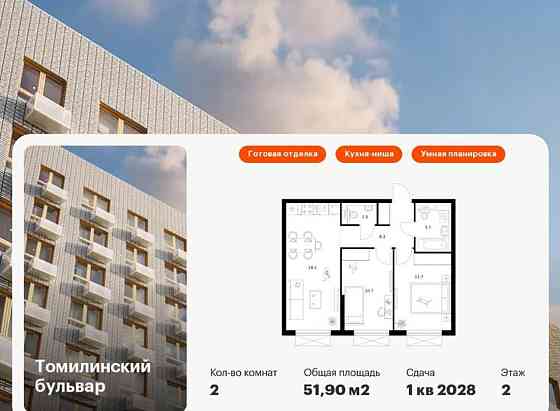 2-комн. квартира, 51.9 м2, 2/25 эт. Котельники