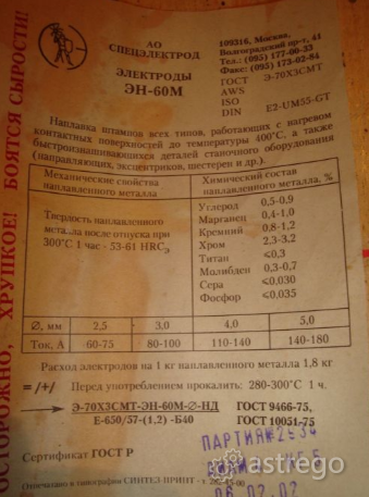 Электроды Наплавочные ЭН-60М с Хранения Казань - изображение 2