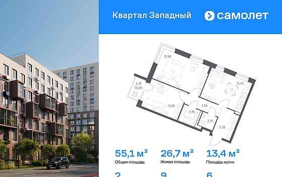 2-комн. квартира, 55.12 м2, 6/10 эт. Москва