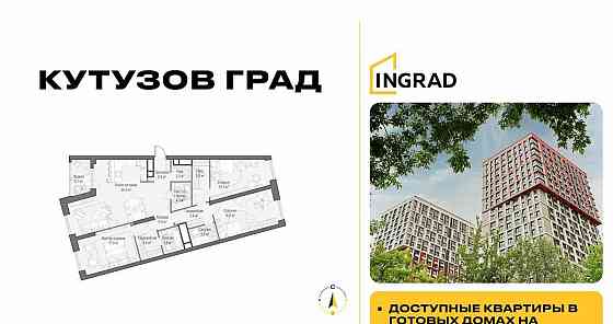 4-комн. квартира, 125.9 м2, 29/30 эт. Москва