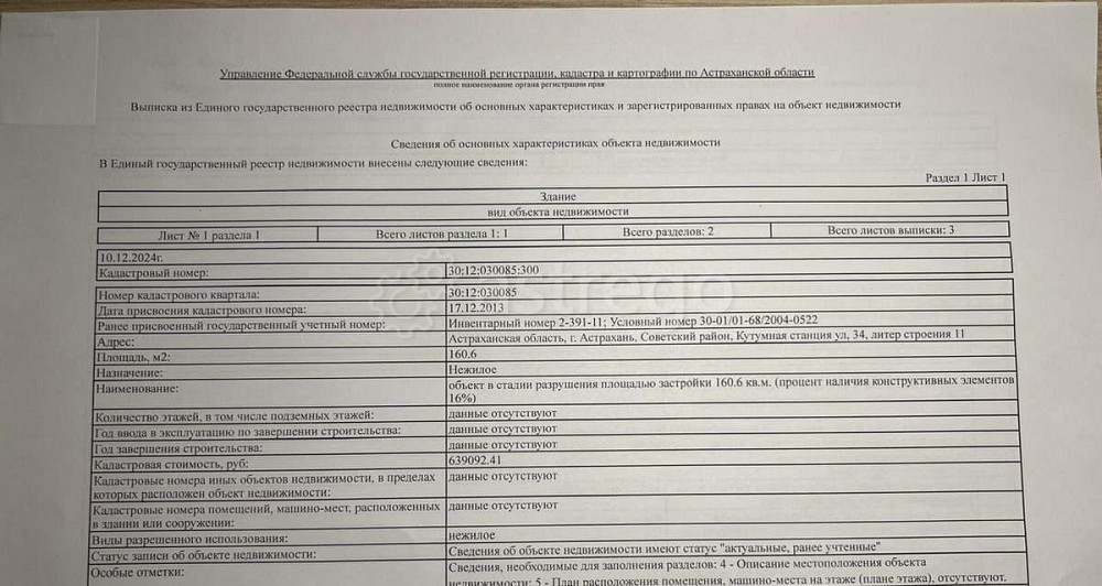 Свободного назначения, 160 м2 Астрахань - изображение 3
