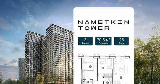 3-комн. апарт-ы, 70.8 м2, 25/29 эт. Москва