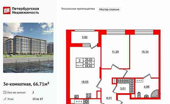 2-комн. квартира, 66.71 м2, 13/17 эт. Санкт-Петербург
