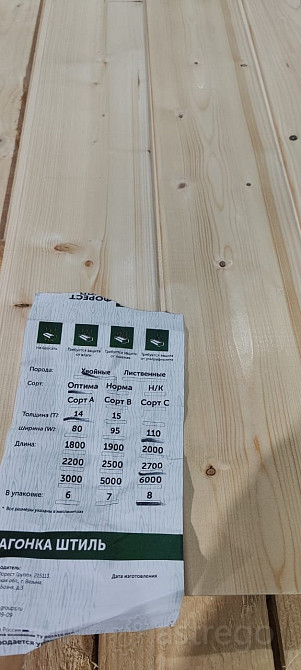 Вагонка Штиль 12.5*110/14*110 Сорт-оптима(ав). Вязьма - изображение 4