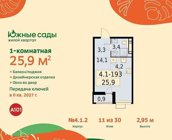 Студия, 25.9 м2, 11/11 эт. Москва
