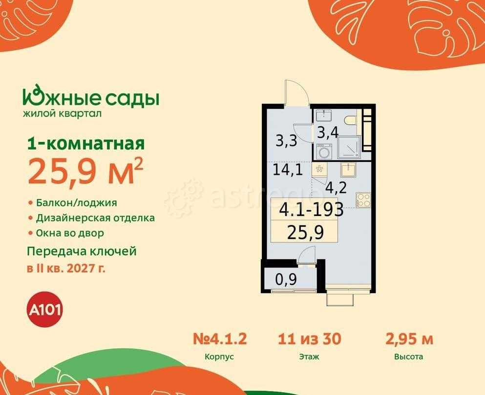 Студия, 25.9 м2, 11/11 эт. Москва - изображение 1
