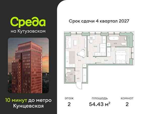 2-комн. квартира, 54.43 м2, 2/12 эт. Москва