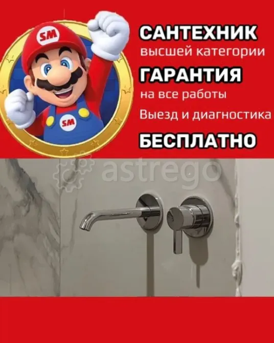 Сантехник Красноярск - изображение 2