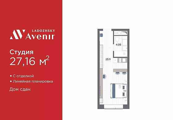 1-комн. апарт-ы, 27.16 м2, 12/14 эт. Санкт-Петербург