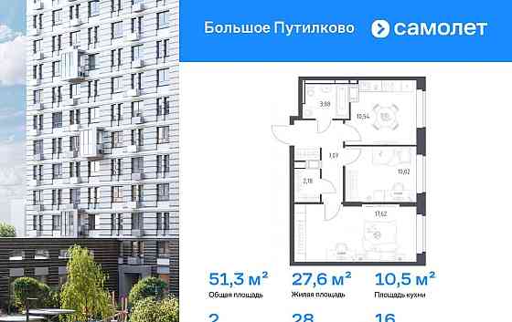 2-комн. квартира, 51.31 м2, 16/17 эт. Красногорск