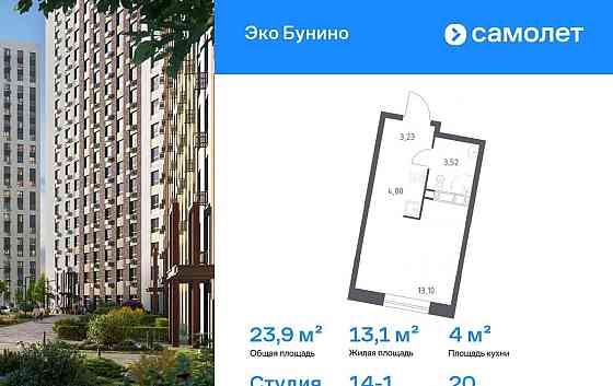 Студия, 23.85 м2, 20/22 эт. Москва