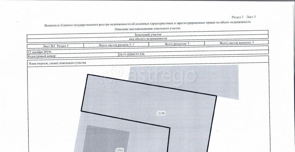 Земельный участок, 12.5 сотки Канск - изображение 1