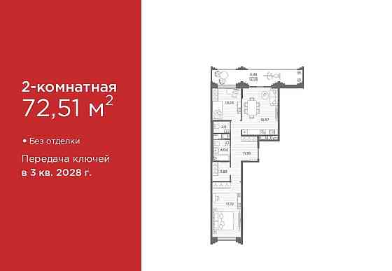 2-комн. квартира, 72.51 м2, 12/12 эт. Санкт-Петербург