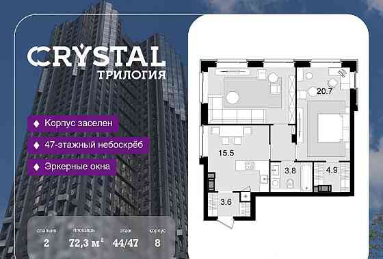2-комн. квартира, 72.3 м2, 44/47 эт. Москва