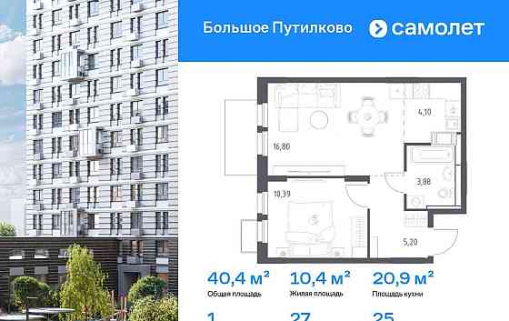 1-комн. квартира, 40.37 м2, 25/25 эт. Красногорск