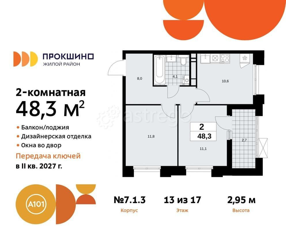 2-комн. квартира, 48.3 м2, 13/17 эт. Москва - изображение 1