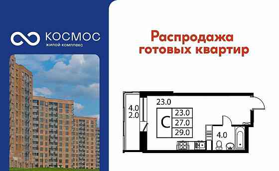 Студия, 29 м2, 5/12 эт. Домодедово