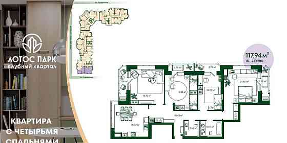 4-комн. квартира, 117.94 м2, 18/21 эт. Астрахань