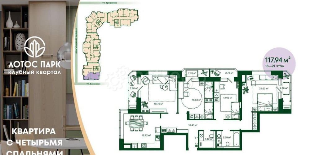 4-комн. квартира, 117.94 м2, 18/21 эт. Астрахань - изображение 1