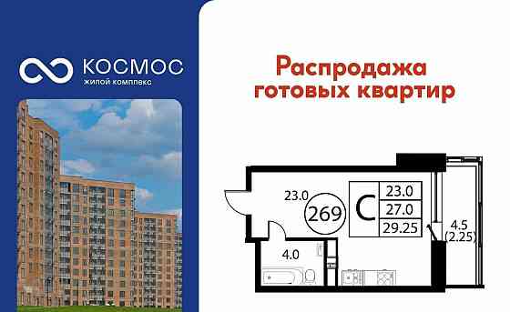 Студия, 29.25 м2, 11/12 эт. Домодедово