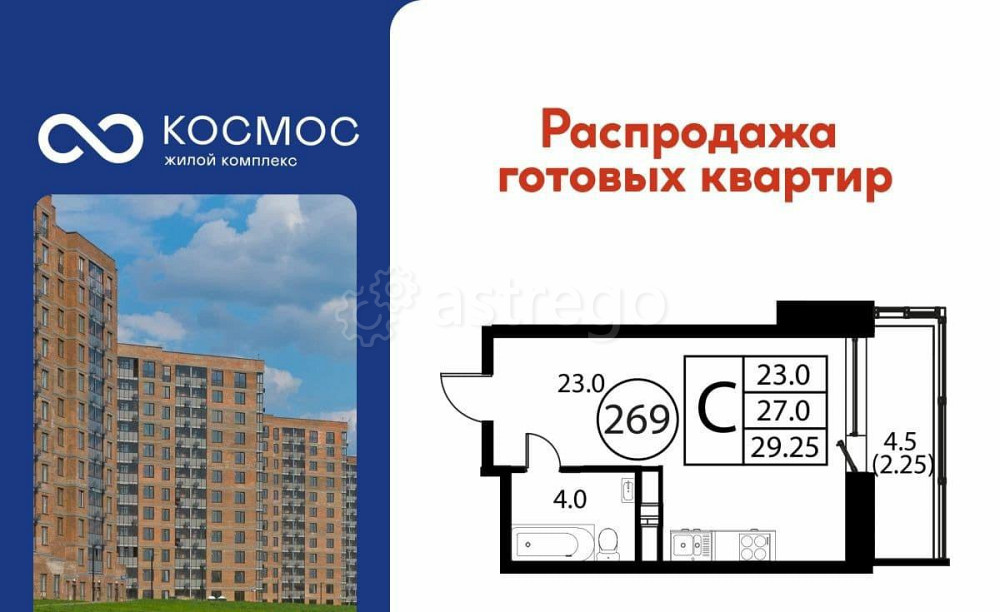 Студия, 29.25 м2, 11/12 эт. Домодедово - изображение 1