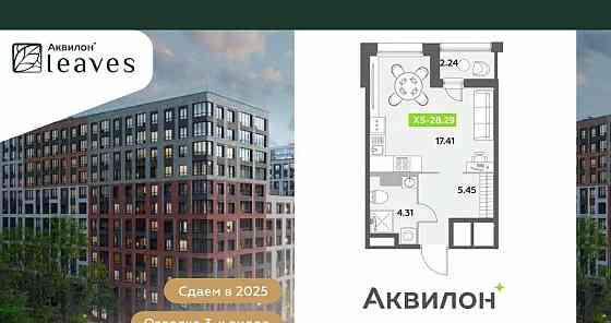 Студия, 28.29 м2, 12/12 эт. Санкт-Петербург